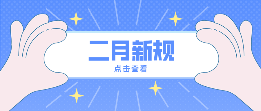 今日早报热点新闻资讯通知公众号首图封面__2024-02-01+18_09_05